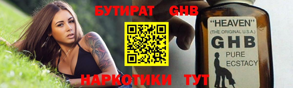 Бутират буратино Белово