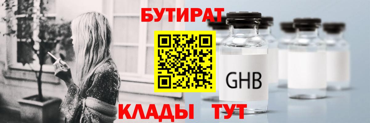 Белово  БУТИРАТ вода  Вход с VPN 