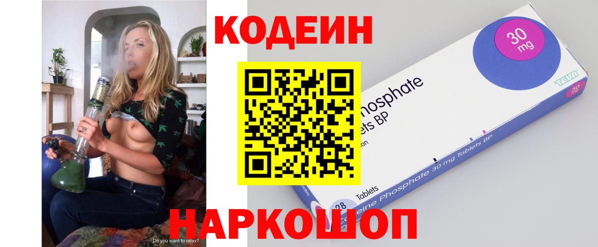 Кодеин напиток Lean (лин) Белово