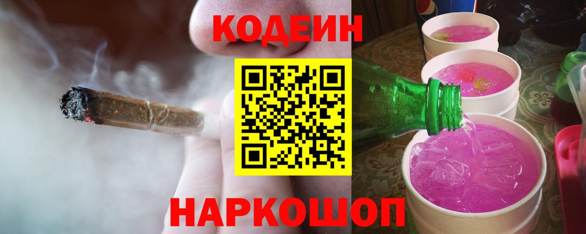 Белово  купить закладку  Вход с VPN  Codein напиток Lean (лин) 