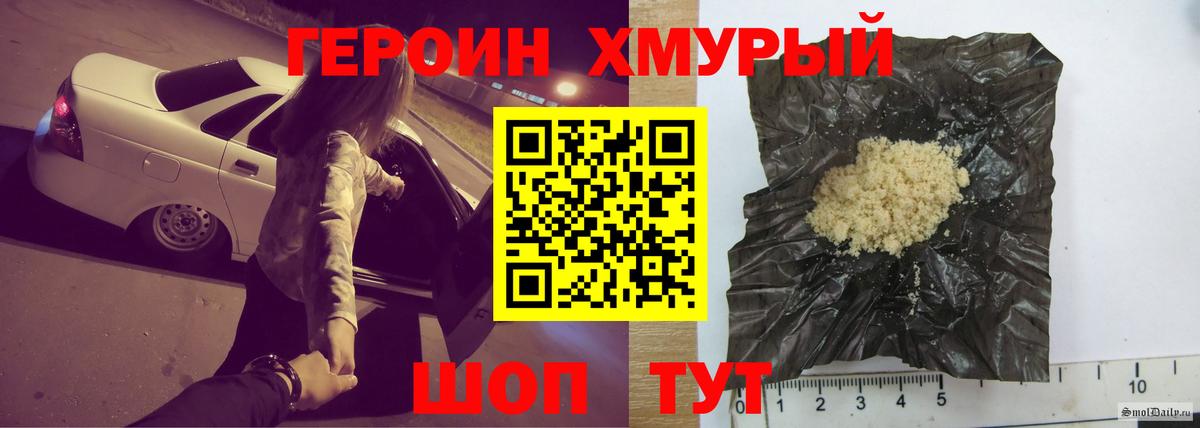 ГЕРОИН хмурый  Героин  Белово 
