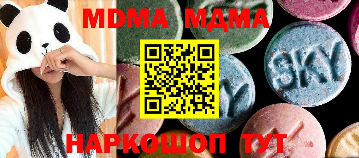 МДМА кристаллы  MDMA  Белово  МДМА молли 