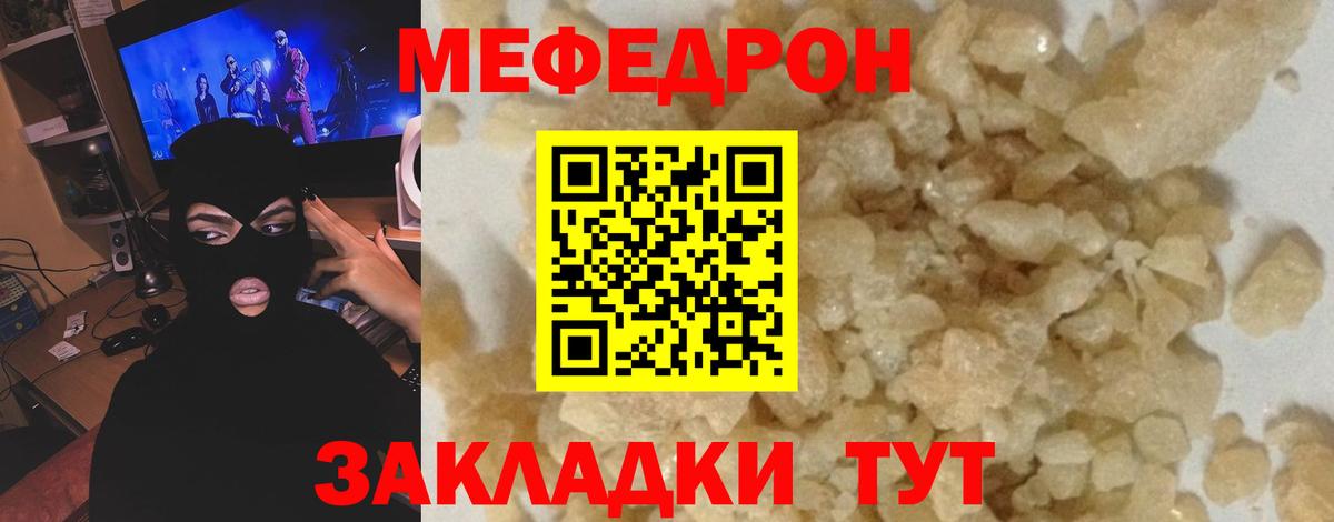Меф мяу мяу мука Белово