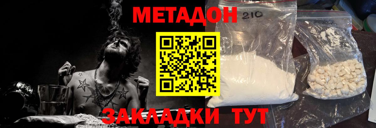 МЕТАДОН methadone  Вход с VPN  Белово  МЕТАДОН мёд 