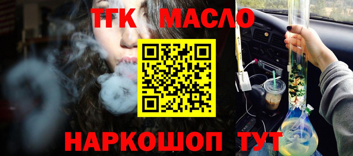 Дистиллят ТГК THC oil Белово