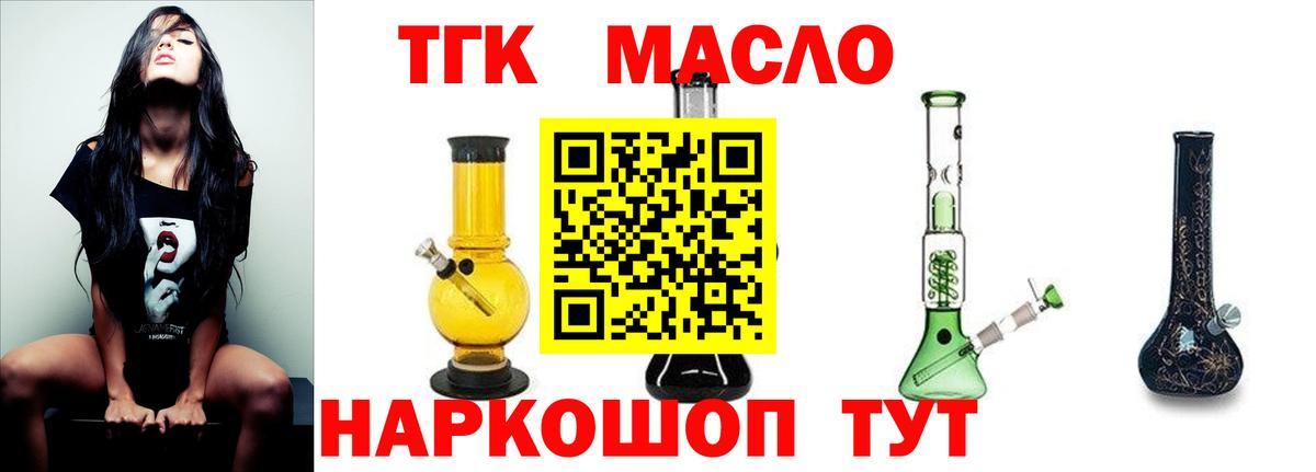 ТГК гашишное масло  Дистиллят ТГК концентрат  Вход с VPN  Белово 